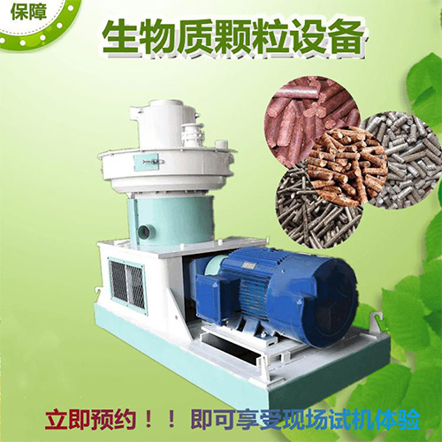 生物質燃料顆粒機既能節約能源又能綠化環境 生物質燃料顆粒機既能節約能源又能綠化環境