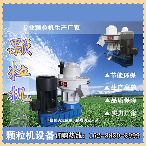 生物質顆粒機生產廠家 生物質顆粒機生產廠家