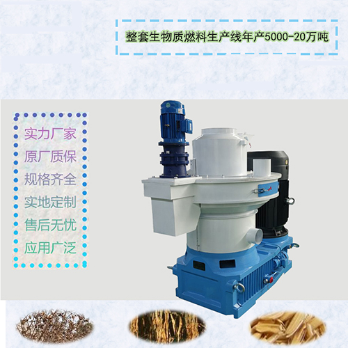 生物質(zhì)顆粒機(jī) 生物質(zhì)顆粒機(jī)