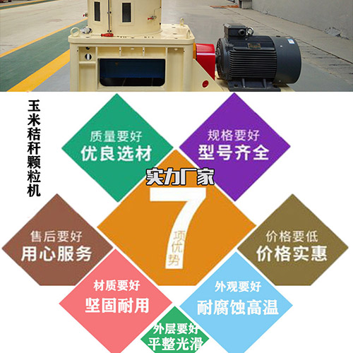 不同型號的玉米秸稈顆粒機(jī)造出來的燃料顆粒有區(qū)別嗎?